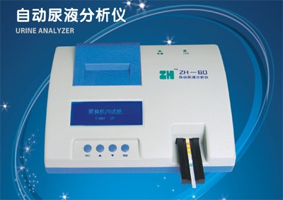 供应ZH-60自动尿液分析仪